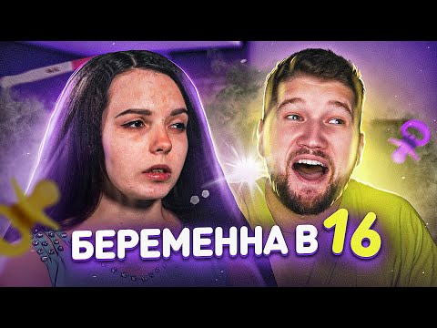 Видео: БЕРЕМЕННА в 16 - МАША и БУЙНЫЕ МАМАШИ (3 сезон 1 серия)