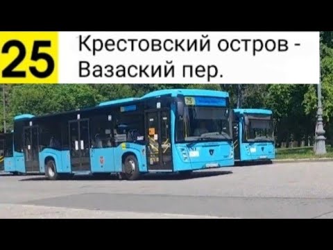 Видео: Автобус 25. Крестовский остров - Вазаский пер.