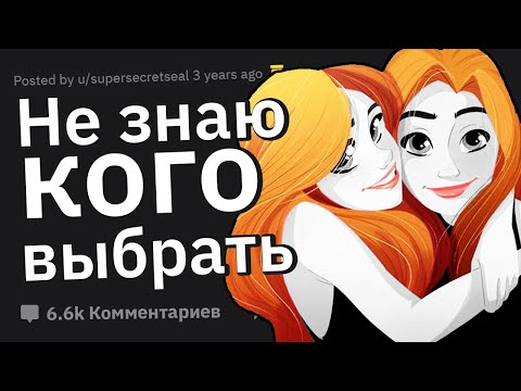 Видео: Когда у Твоей Девушки Есть БЛИЗНЕЦ