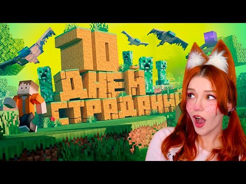 Видео: 10 Дней Страданий в Майнкрафте Мармок и Джохан ( Marmok и Johan ) Реакция