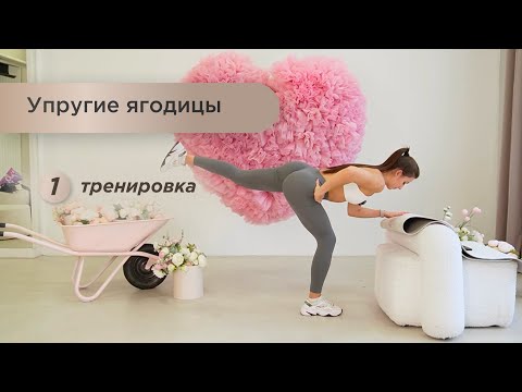 Видео: ЯГОДИЦЫ ДОМА ЗА 20 МИНУТ / без приседаний и прыжков