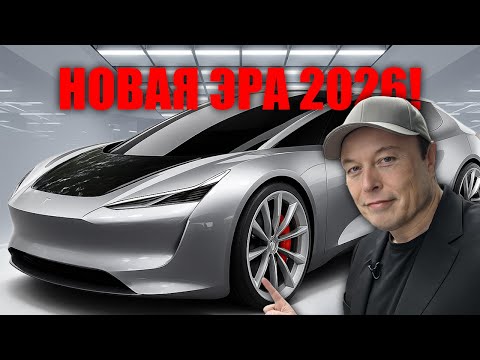 Видео: Илон Маск шокирует — Tesla Model 2 за $15 990 уничтожает весь автомобильный рынок!