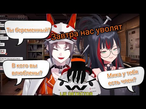 Видео: «Мисту и Мику раз за разом бьёт током» [Nijisanji EN] russub