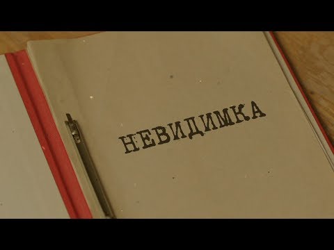 Видео: Невидимка | Вещдок. Особый случай. Под чужим именем
