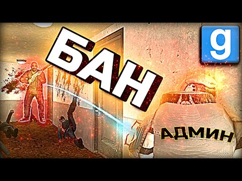 Видео: ОП! СЕКРЕТНЫЙ АДМИН ДАРК РП ► Garry's Mod [Dark Rp]