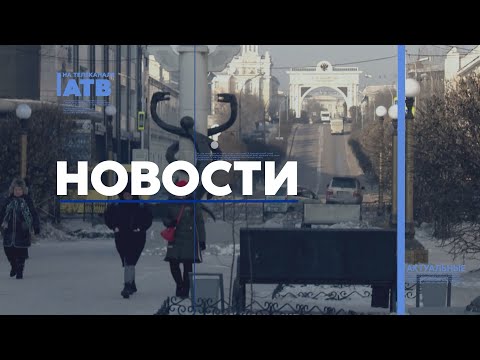 Видео: "Мутанты" в воде Гусиноозерска. Новости АТВ (03.06.2024)