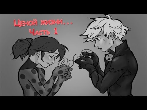 Видео: ПОБЕДА БРАЖНИКА!?  СМЕРТЬ АДРИАНА! | Ценой жизни ЧАСТЬ 1 | ЛЕДИБАГ И СУПЕР КОТ