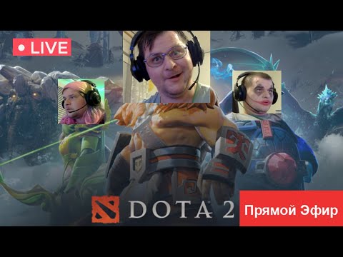 Видео: Live | dota2 - НОВАЯ МЕТА! ПОДПИШИСЬ!
