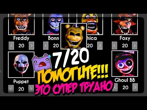 Видео: ПОМОГИТЕ! CUSTOM NIGHT 7/20 ЭТО ЖЕСТЬ! ▶️ FNAF The Return to Freddy's: Rebooted #3