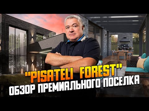 Видео: "Писатели Форест" - Премиальный поселок в лесу в историческом Внуково
