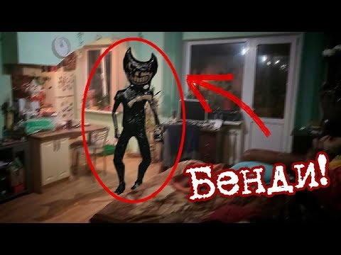Видео: Вызов Духов - Бенди и Чернильная машина! Он РАЗОШЕЛСЯ! Никогда не вызывайте БЕНДИ!