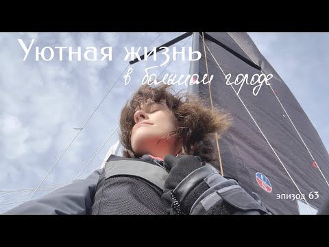 Видео: Моя неделя: работа SMM, день рождения мужа и свидание на яхте ⛵✨