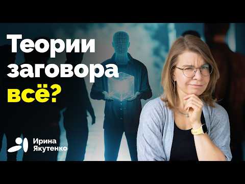 Видео: Нейросеть смогла переубедить сторонников конспирологии
