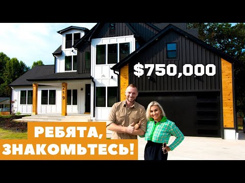 Видео: Обзор дома в США за $750,000. Удивительный дом с огромным бейсментом, где можно играть в боулинг.
