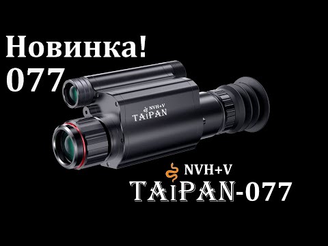 Видео: TAIPAN-077 - новинка от компании NVH+V / Дешевле, только даром!