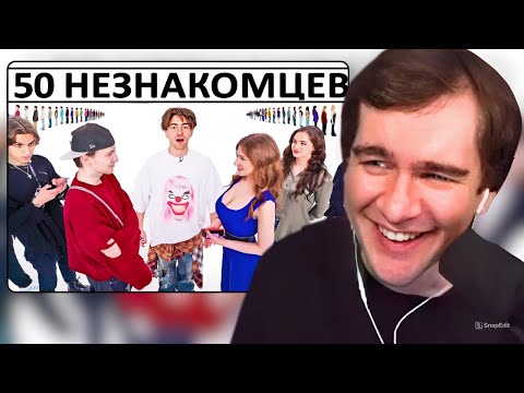 Видео: БРАТИШКИН СМОТРИТ: 50 НЕЗНАКОМЦЕВ ИЩУТ СЕБЕ ПАРУ!