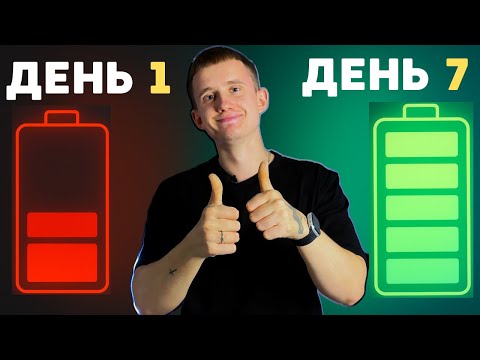 Видео: 6 шагов чтобы всегда быть на бешеной энергии