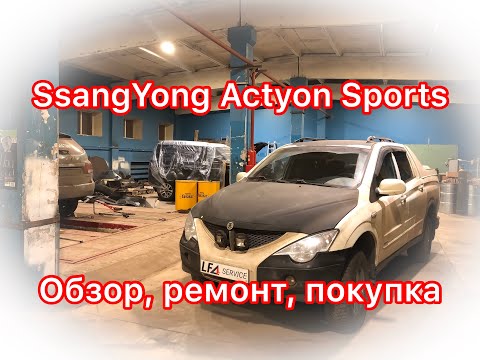 Видео: Обзор SsangYong Actyon Sports: полмиллиона БЕЗ ПРОБЛЕМ или жизнь БЕЗ РЕССОР