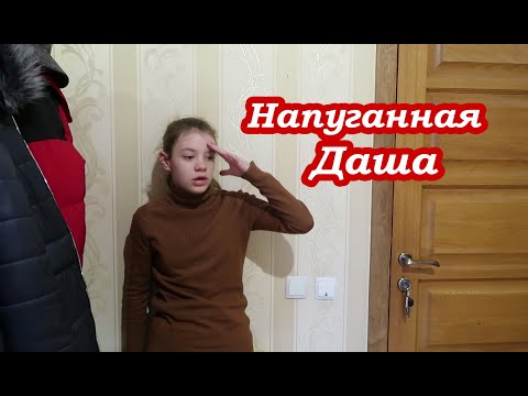 Видео: VLOG Даша прибежала в слезах😱