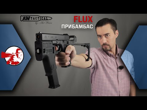 Видео: Прибамбас для Glock'a Flux Brace