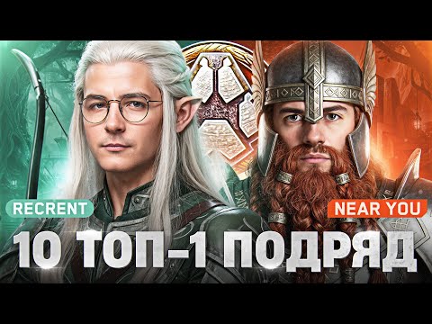 Видео: 10 ТОП-1 ПОДРЯД - КОРОЛЕВСКАЯ БИТВА с Recrent & Near_You