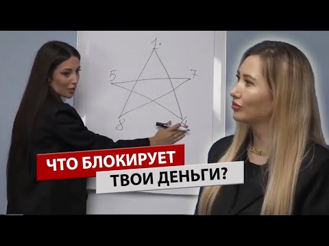 Видео: Почему ты не растешь в деньгах? Как нумерология показывает путь к большим деньгам?