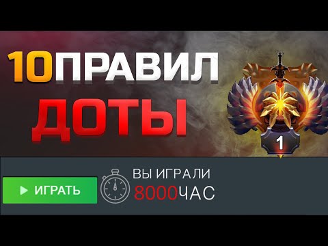 Видео: ЧТО Я ПОНЯЛ ЗА 8000 ЧАСОВ В ДОТЕ ?