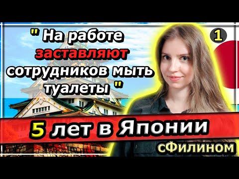 Видео: Из-за ЭТОГО она уезжает из Японии?! Работа и учеба в Японии #иммиграция #сфилином