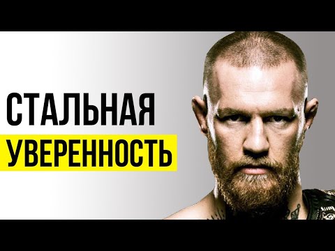 Видео: Страх и Стеснение Испарятся | Надежный Способ