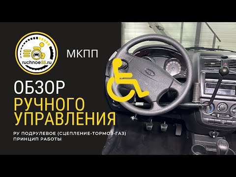 Видео: Ручное управление на МКПП. Lada Granta