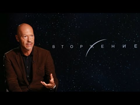 Видео: Вторжение. Фильм о фильме