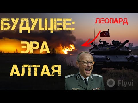 Видео: Танк Алтай. Tank Altay. Обзор Турецкого танка Алтай