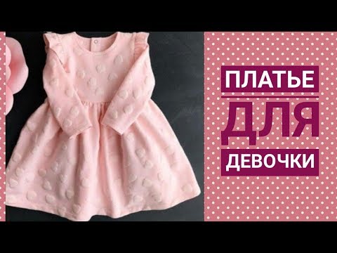 Видео: Как сшить детское платье с крылышками |Шью дома| DIY