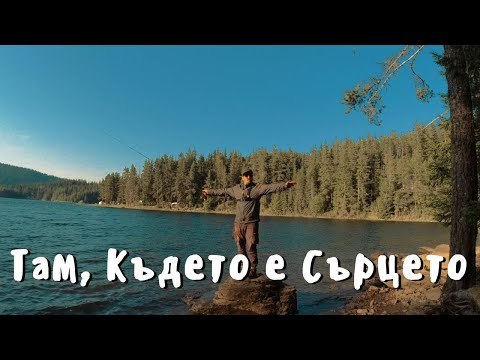 Видео: ЧАКАХ ДЪЛГО ВРЕМЕ ЗА ДА СЕ ЗАВЪРНА НА ЛЮБИМОТО МЕСТЕНЦЕ.