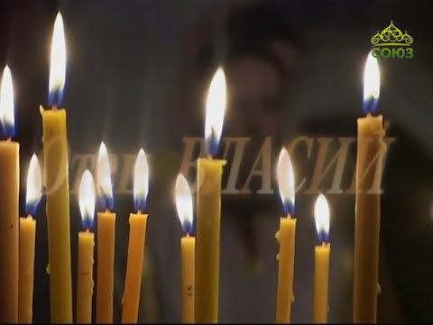 Видео: "Отец Власий" (Схиархимандрит Власий (Перегонцев))
