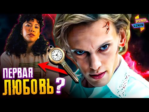 Видео: С кем и как был связан ВЕКНА в прошлом ? | Ключ к финалу Stranger Things 5 | Теории | Спойлеры