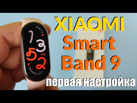 Видео: Xiaomi Smart Band 9 (Global Version) Распаковка / Настройка / Первое Знакомство