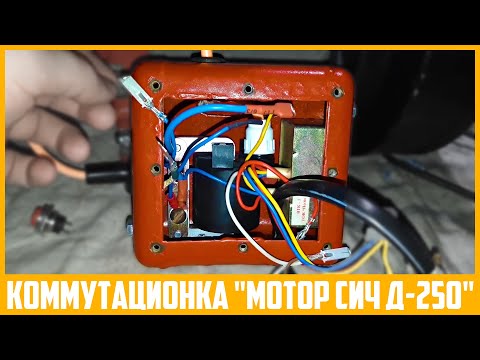 Видео: Ремонт электрооборудования ДВС "Мотор Сич Д-250" мотоблока "Мотор Сич МБ-6".