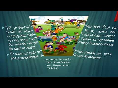 Видео: 9 р ангийн нийгмийн хичээл