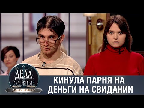 Видео: Дела судебные с Дмитрием Агрисом. Деньги верните! Эфир от 17.07.23