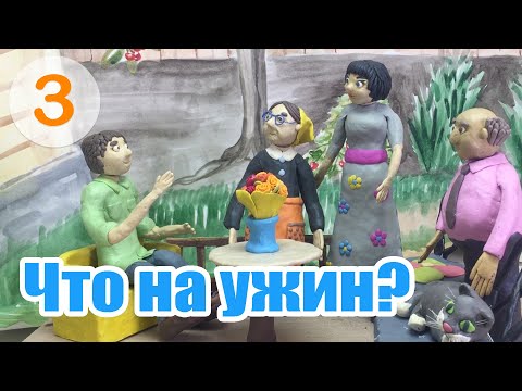 Видео: Что на ужин? | What's for Dinner? – A2