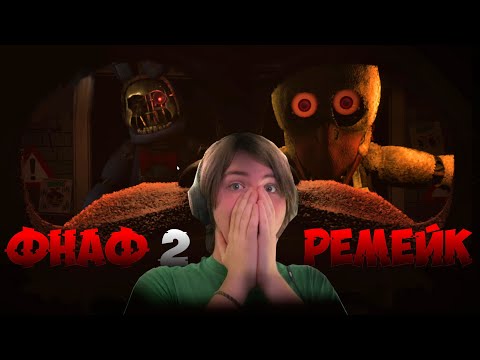 Видео: ЛУЧШИЙ РЕМЕЙК ФНАФ 2! | Five Nights at Freddy's Rewritten: '87