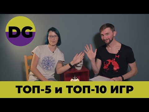 Видео: Топ-10 и Топ-5 настольных игр от Лёши и Леры