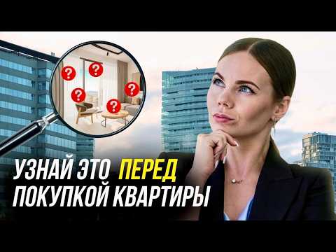 Видео: Как НЕ потерять деньги в 2025 // Как проверить квартиру перед покупкой за границей