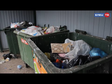 Видео: Администрация Ельца оценила состояние  содержания контейнерных площадок
