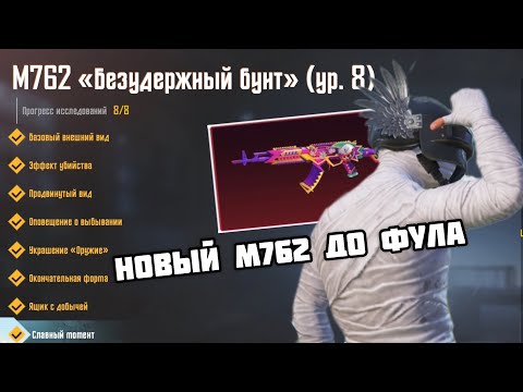 Видео: ВЫБИЛ НОВЫЙ БЕРИЛ(M762) И ПРОКАЧАЛ ДО ФУЛА НА АККАУНТЕ HARDBASS’A