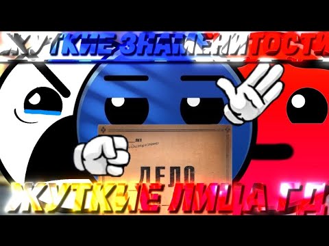 Видео: ✓Жуткие Знаменитости / Жуткие Лица ГД / #mrincredible