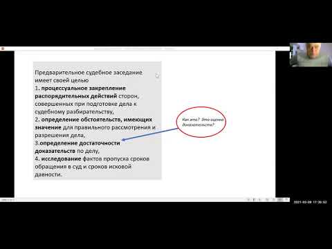 Видео: Подготовка судебного заседания часть 2