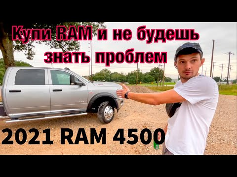 Видео: Обзор 4500 RAM 2021 , то что надо для Hotspot