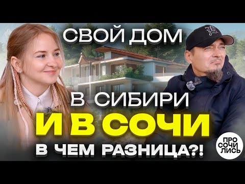Видео: ОДНА в Сочи после переезда ➤особенности жизни и работы в Сочи ➤ плюсы и минусы на ПМЖ 🔵Просочились